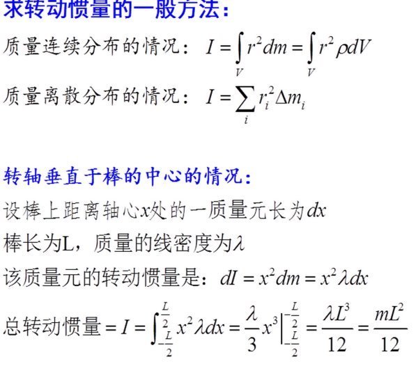 关于刚体转动惯量的计算