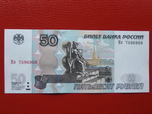 钱币上印有 gnnet gahka poccnn,面值50,正面是一个坐着的女人,左上角