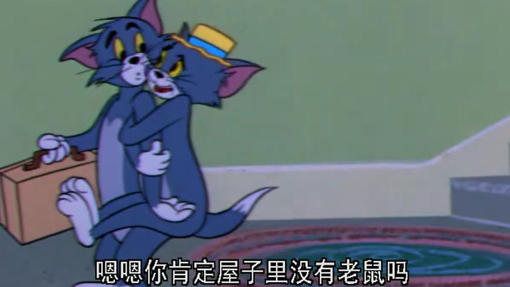 汤姆表弟太怂了,太害怕老鼠,寸步不离汤姆