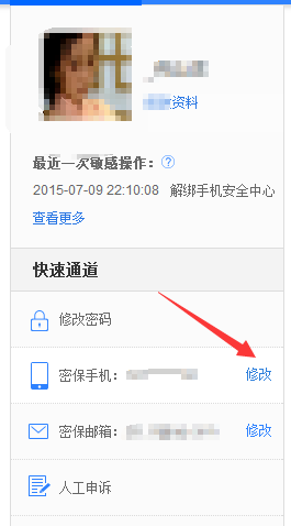如何注销百度贴吧绑定的手机号
