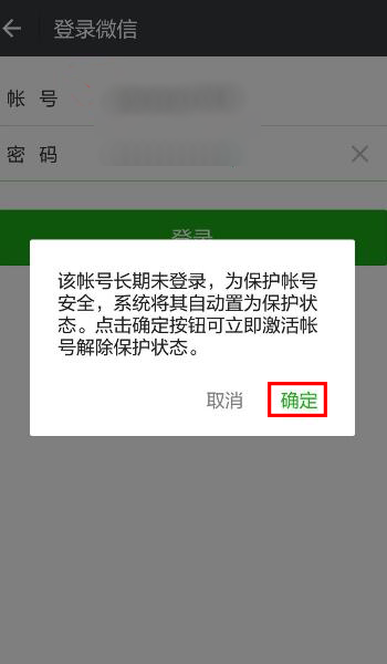 登录长时间未登录的微信号,系统会自动提示并无法登录,点击确 ..
