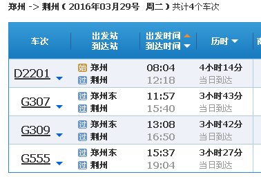 火车票查询12306西安到荆从西安到荆州有动车