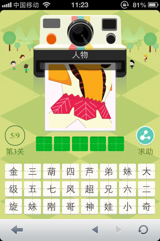 猜一下这幅图五个字的