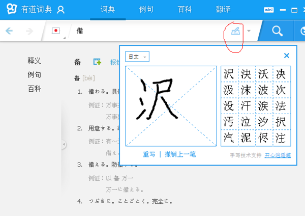 日语中很像备的字怎么打