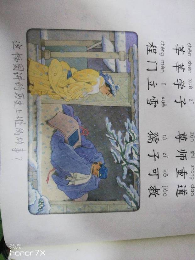程门立雪,孺子可教.)是历史上谁写的故事?