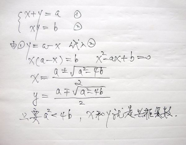 二元一次方程组怎样解得共轭复数?