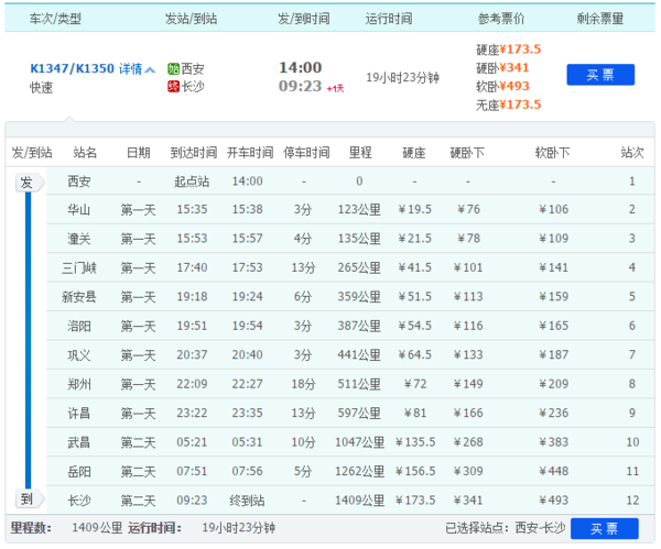 k1350在西安那个车站坐