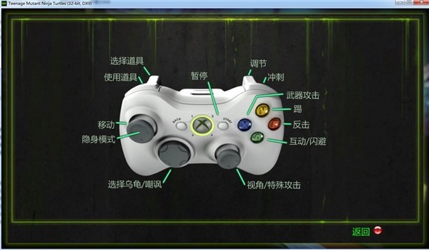 忍者神龜衝出陰暗手柄設置教程 xbox360手柄模擬