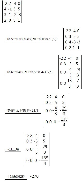 把下列行列式化为上三角形行列式,并计算