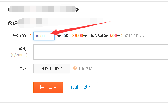 淘宝卖家如何退部分款