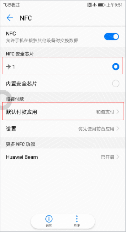 华为p10怎么用nfc怎么弄门禁卡