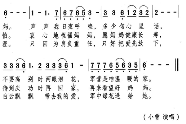 军中之花歌谱图片