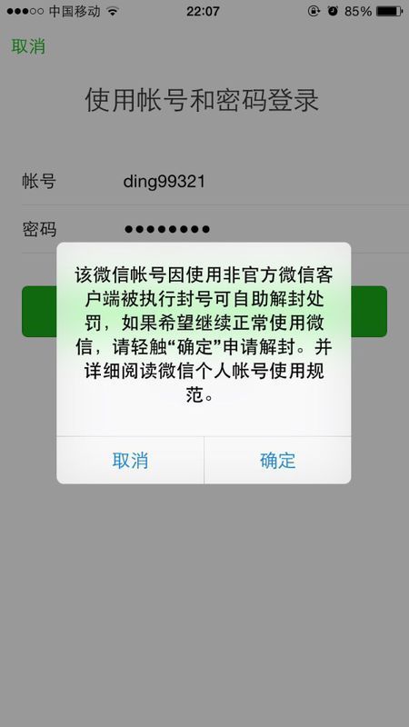 微信因为分身版被限制登录,但我解封的时候,它