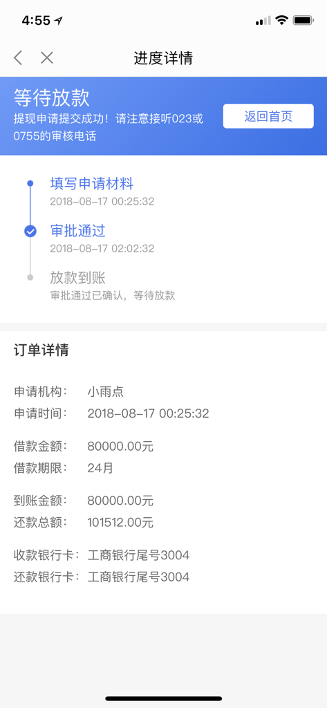 小雨点贷款三天一直在审批中什么意思