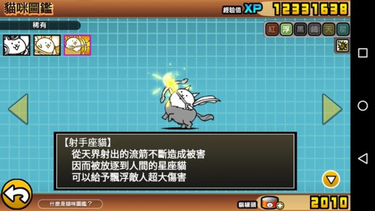 猫咪大战争 弓箭手猫 第三进化  射手座猫