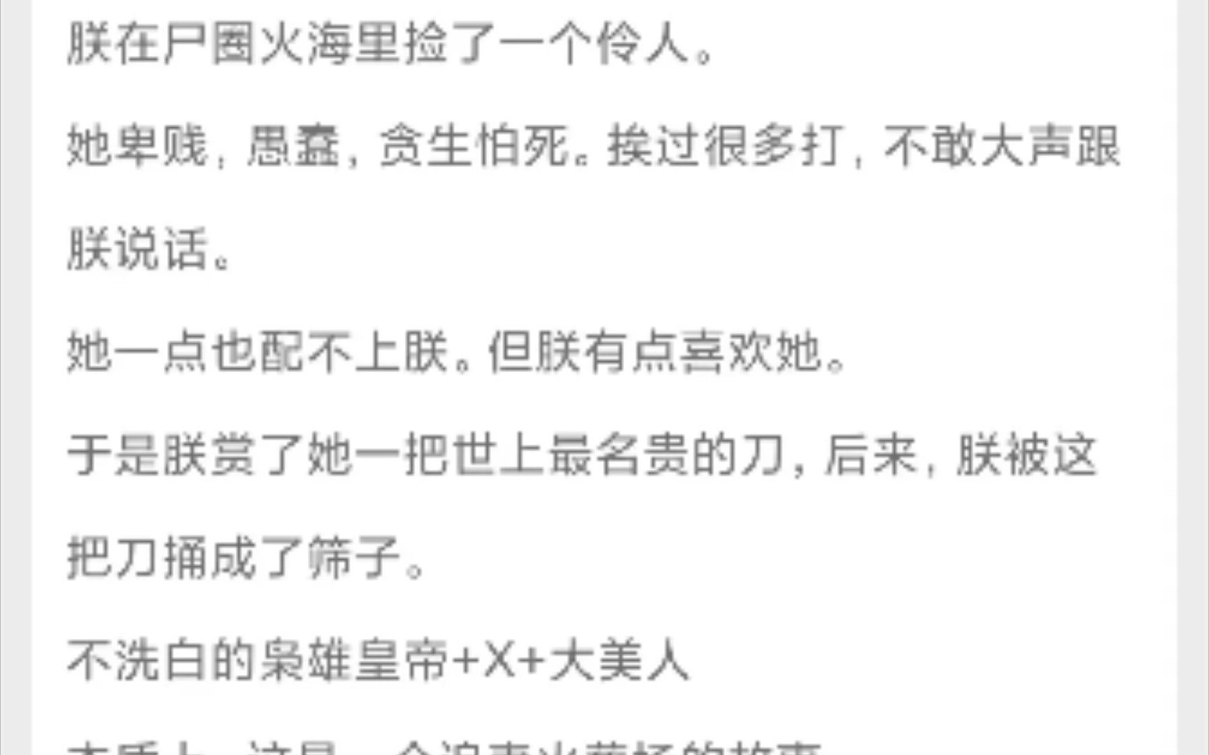 [图]小说推文、古言、虐恋——《朕和她》