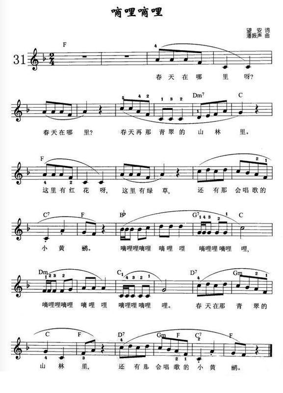 儿歌春天在哪里的电子琴谱