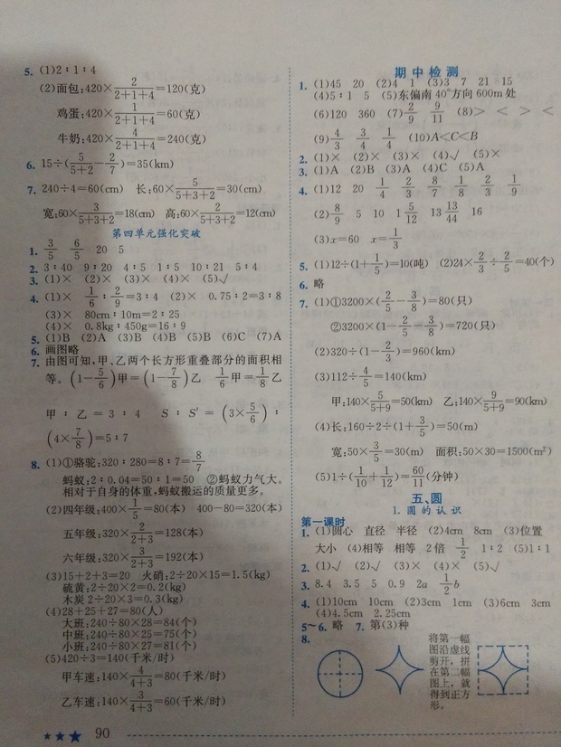 谁有黄冈小状元数学六年级上册人教版答案,有