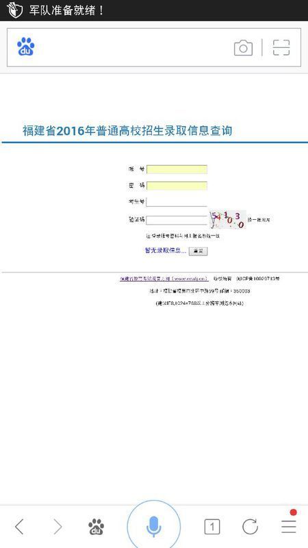 福建考生,高考怎么查询是否录取,点开录取信息