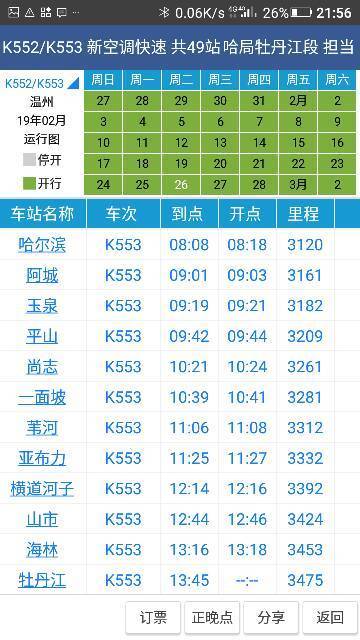以及四平站经停列车实际情况等等,k552次列车暂时不停靠四平站,这是