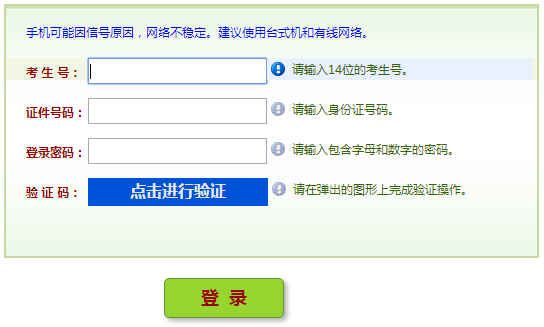 第1步 登陆河南省高招服务平台,输入考生号,证件号码,登录密码,然后