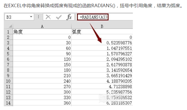 word中怎么把角度换弧度