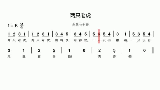 竖笛曲子简谱两只老虎图片