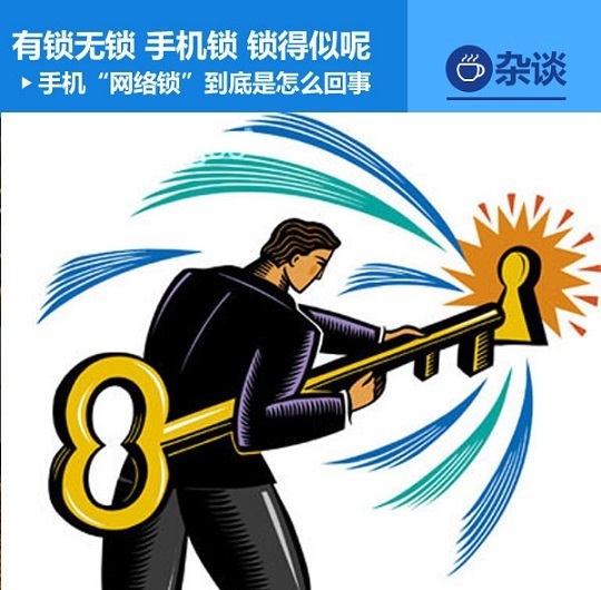 手机网络锁是什么?