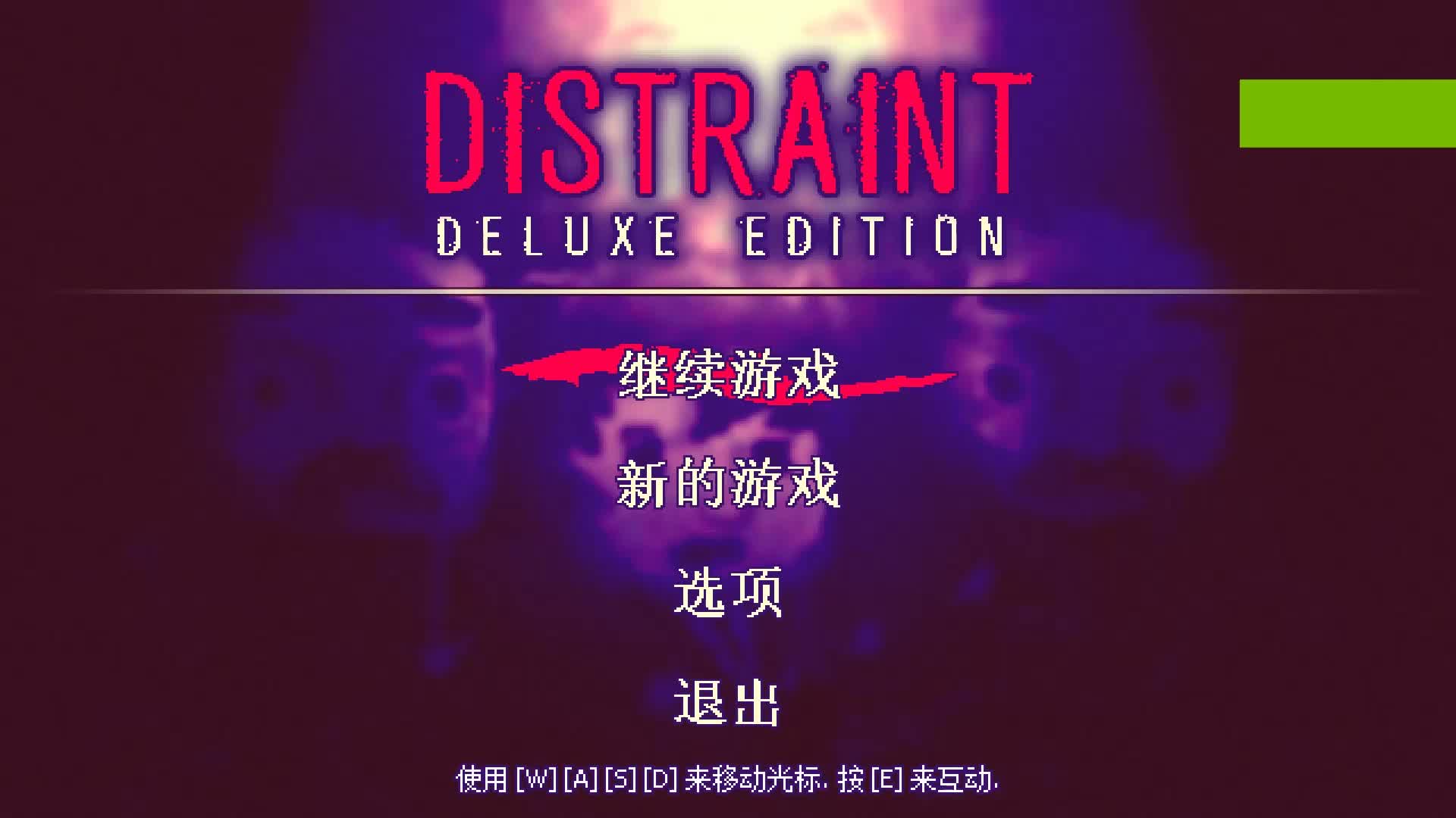 [图][DB]好玩的像素风恐怖游戏DISTRAINT Deluxe Edition