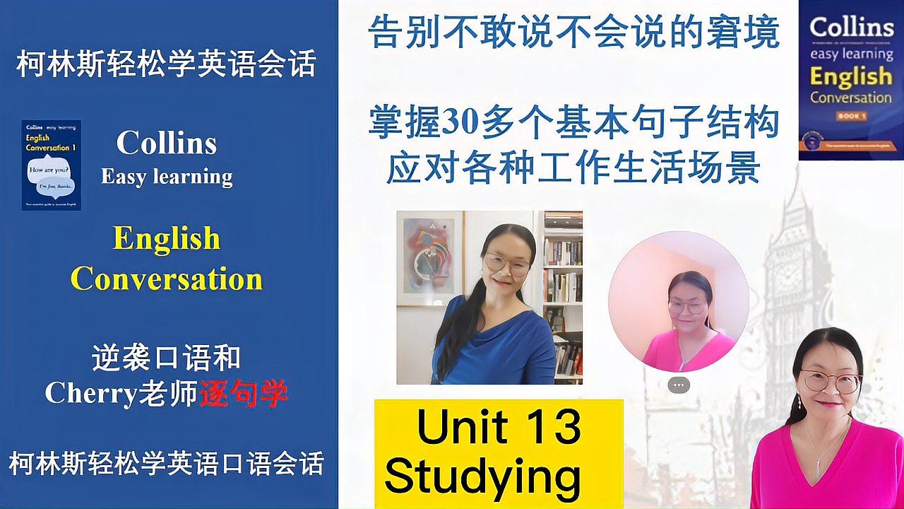 [图]13 柯林斯口语 Unit 13 Studying《柯林斯轻松学英语口语会话》