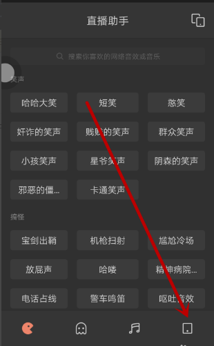 手机陌陌直播怎么放音乐?