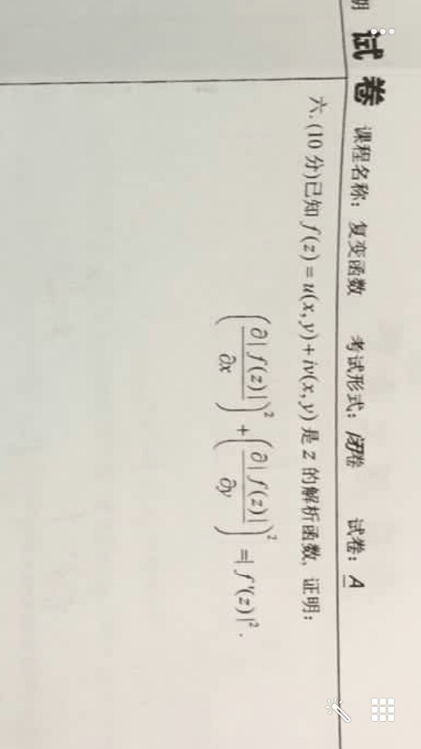 复变函数解析函数证明问题