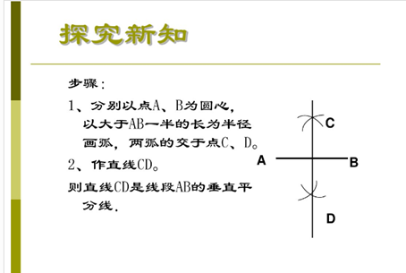 尺规作图垂线图片