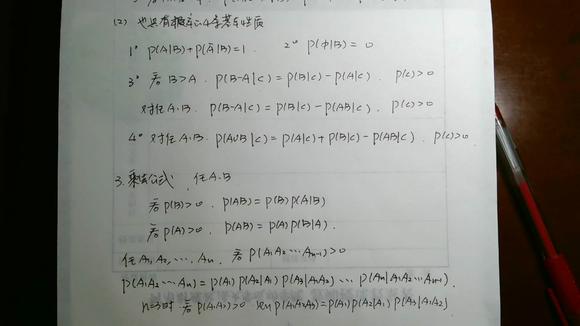 [图]紫燕老师 概率论与数理统计 1.5-2 乘法公式