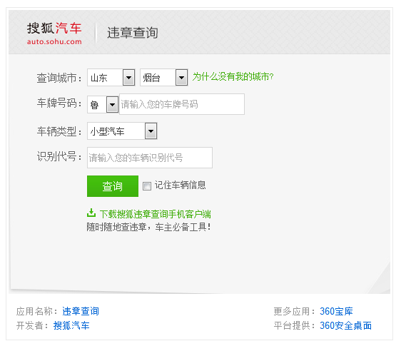 车辆违章查询