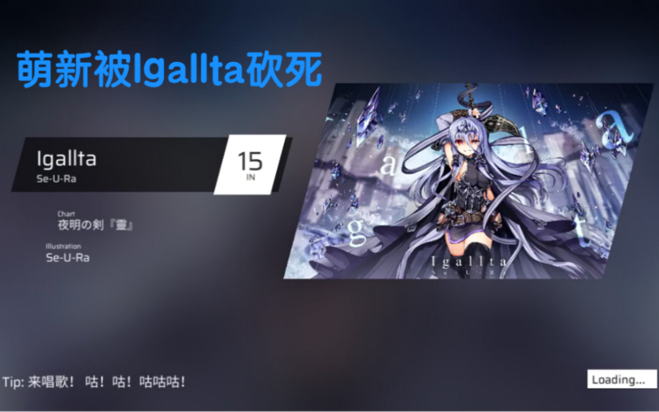 [图]当rks13.67的新手来打igallta