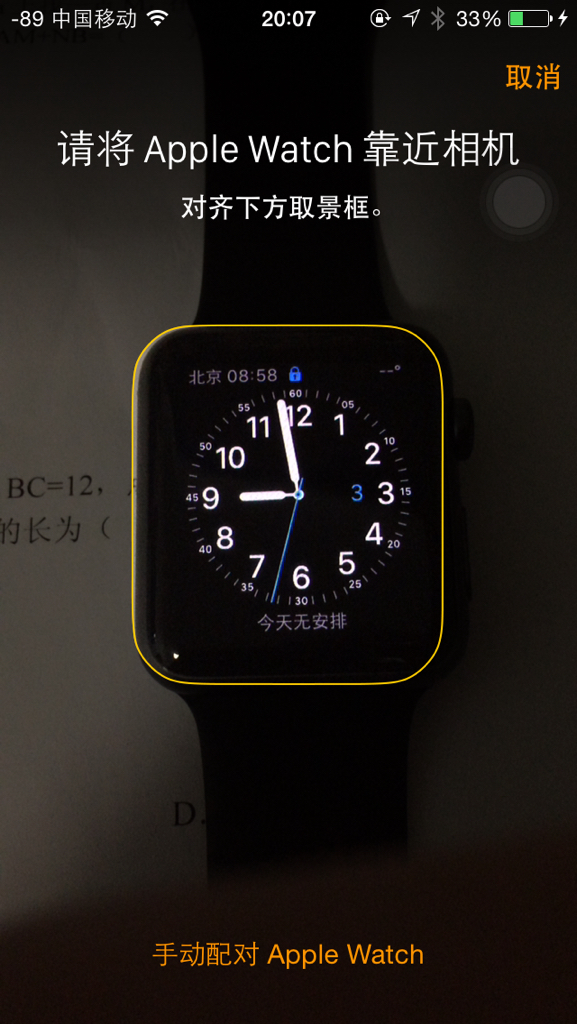 怎样将苹果手表和手机连接?