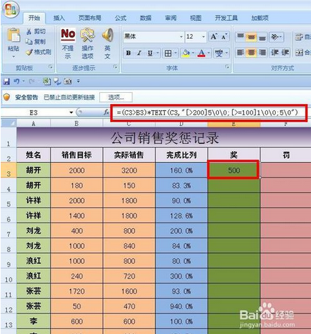 如何用Excel做一个奖惩表