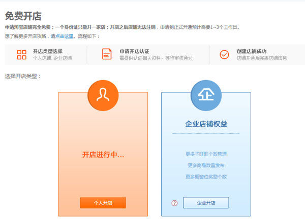 淘宝开店需要什么步骤