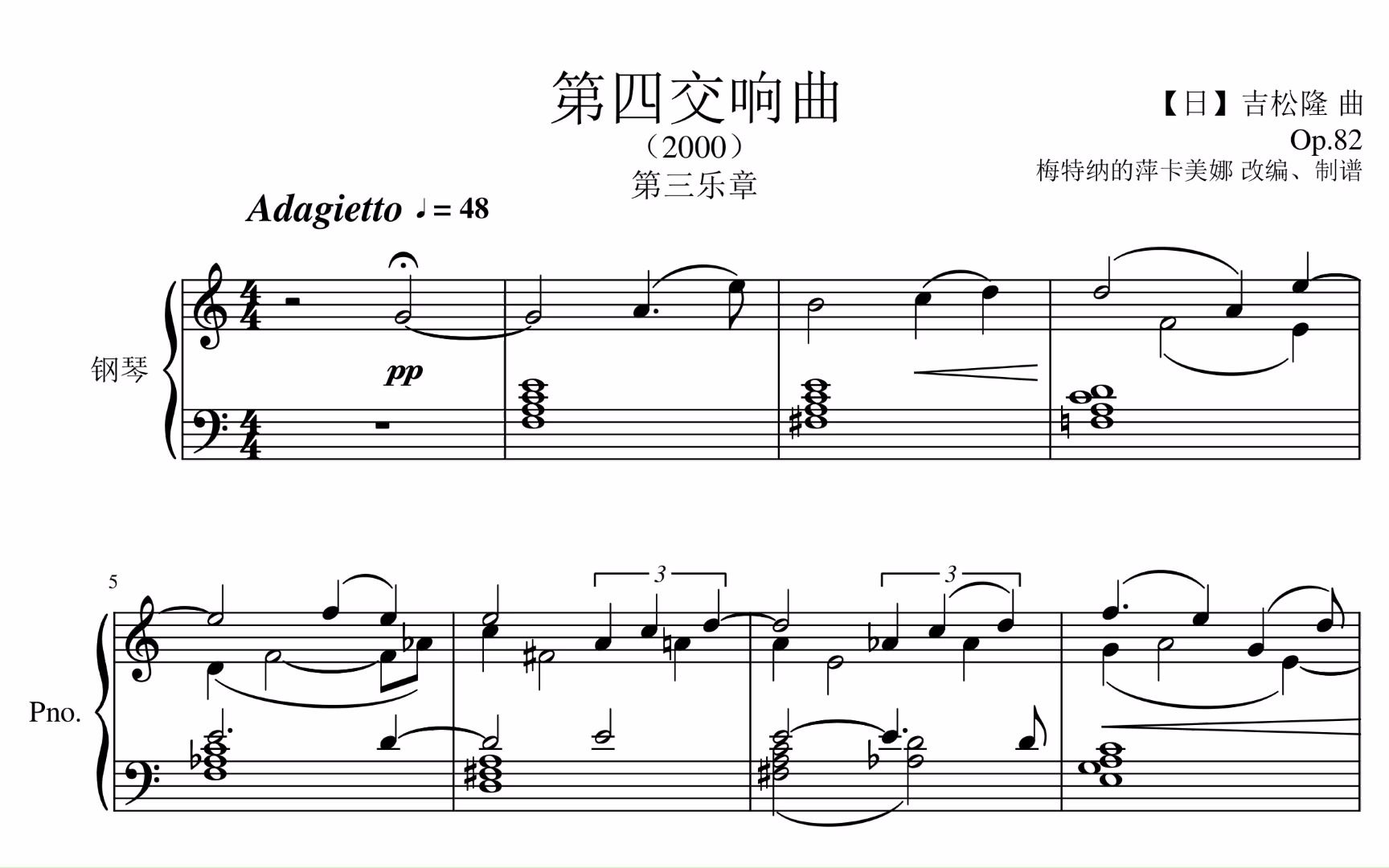 [图]【吉松 隆】第四交响曲 Op.82 第三乐章 小柔板 [自改钢琴缩谱]