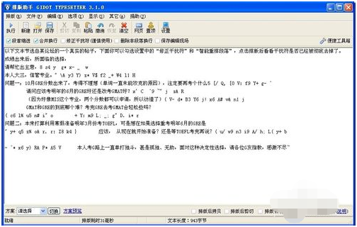 在Word怎么一键排版