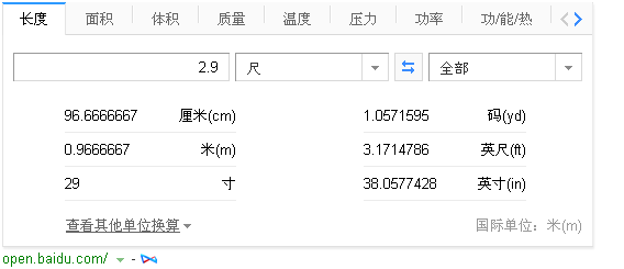 腿长2尺9是多少厘米