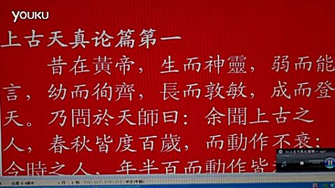 黄帝内经朗读1上古天真论篇