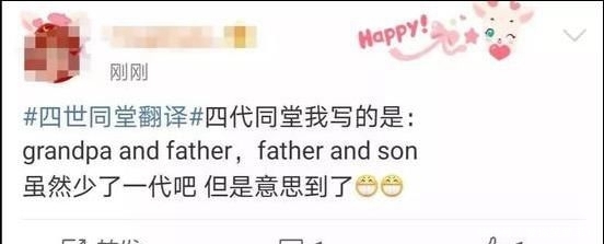 英语四世同堂