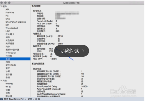 苹果Macbook笔记本怎么查看电池循环次数