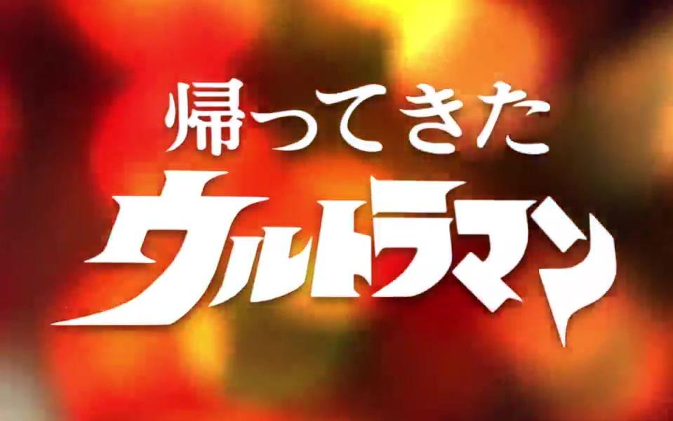 【杰克奥特曼主题曲2.0版本重制】转自奥特曼吧_百度贴吧