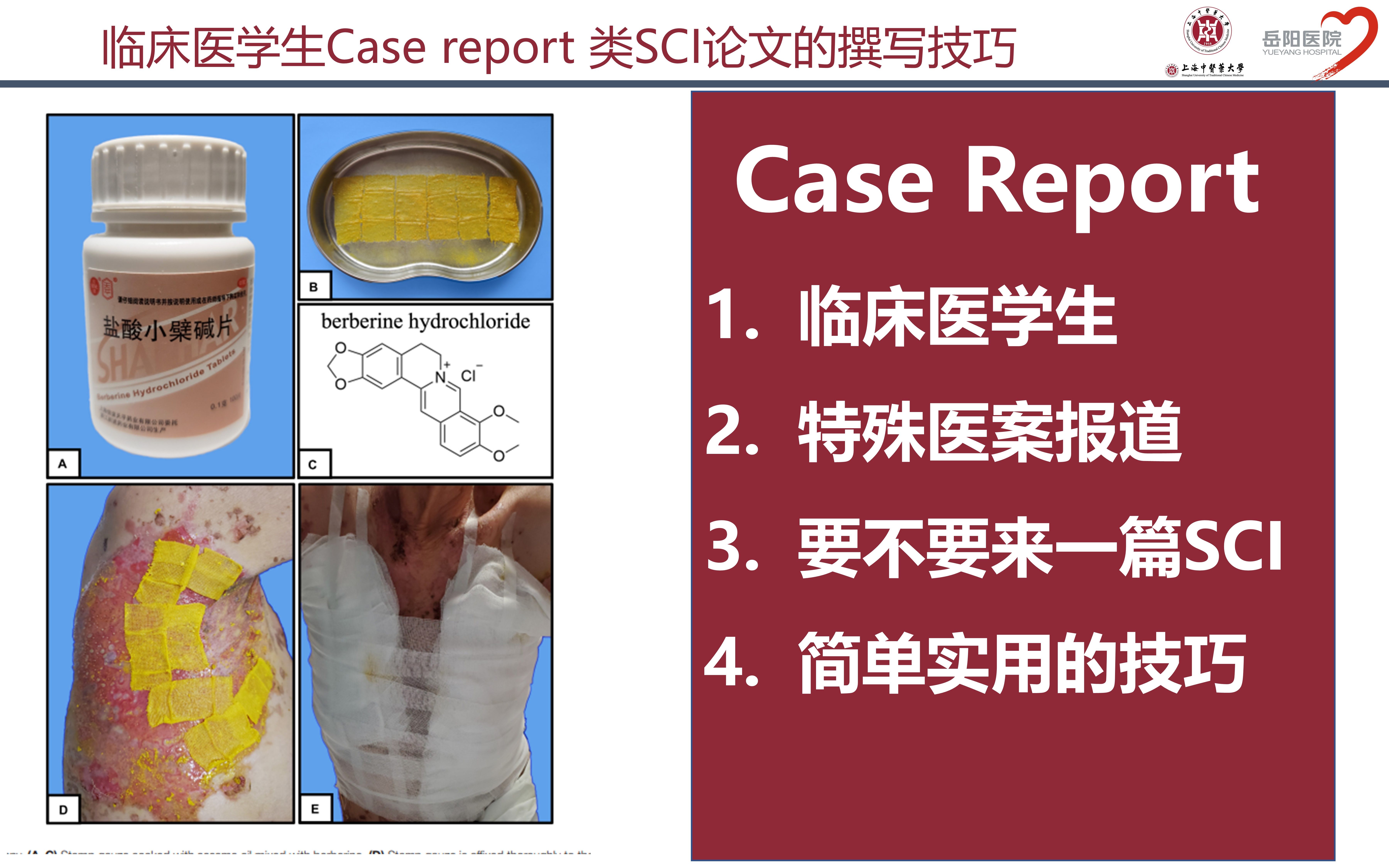 [图]临床医学生先来篇Case Report 的SCI 论文垫垫底