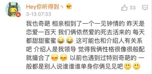 相亲真是奇葩