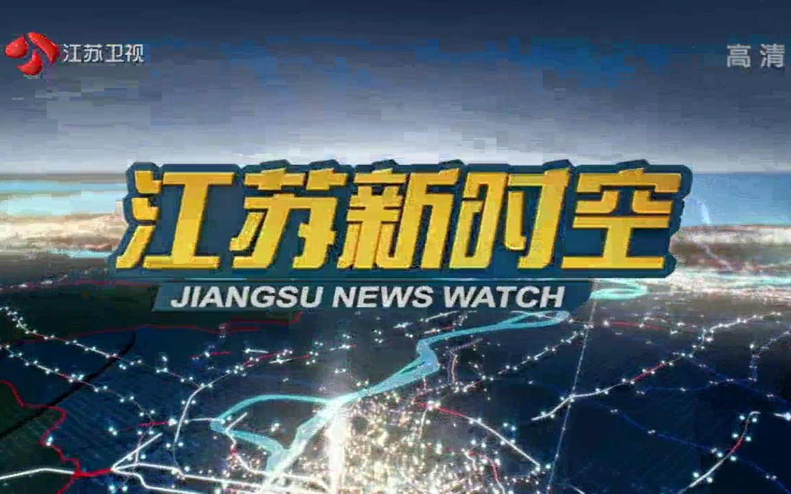 江苏电视台2020年各新闻节目op合集