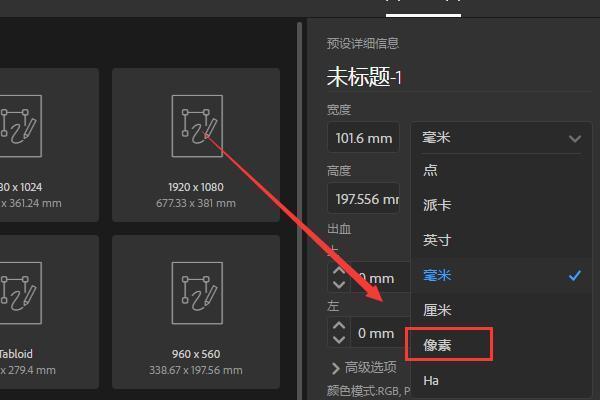 ai怎么把画布大小换成像素